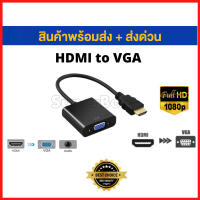 1080P hdmi to VGA Cable Adapter Converter Full HD 1080P สายแปลง hdmi to VGA จาก hdmi ออก VGA hdmi to VGA สาย hdmi Cable