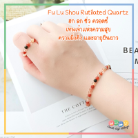 หินควอตซ์ไหมฮก ลก ซิ่ว ขนาด 4 มิล Fu Lu Shou Rutilated Quartz