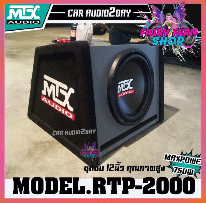 mtx-rtp2000-ตู้ซับสำเร็จรูป-12นิ้ว-mtx-rt602-พร้อมเพาเวอร์แอมป์-mtx-1000w-2ch-ตู้ลำโพงเบส12นิ้ว-เสียงดังๆเบสแรงๆ-ชุดเบสเสียงดีจากอเมริกา-ดอกซับ-เบสบ๊อก