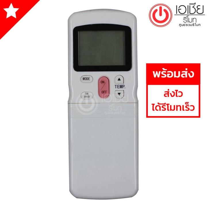 ส่งฟรี-รีโมทแอร์-มีเดีย-midea-รุ่น-r11-รีโมทแบบนี้ใช้ได้ทุกรหัส-ได้ทั้งรุ่นที่มีปุ่มคำสั่งฟังก์ชั่นมากและน้อยกว่า