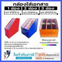 กล่องเอกสาร 1,2,3 ช่อง (แบบแข็ง) สีพื้น ลายไทย