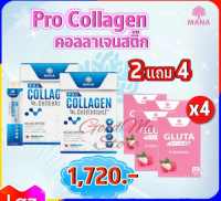 MANA Pro Collagen โปรคอลลาเจน มานา 2 แถม 4 ของแท้ ส่งฟรี!! มานา โปรคอลลาเจน กลูต้า คอลลาเจนสติ๊ก เยลลี่ คอลลาเจน แบบเคี้ยว อร่อย รสโยเกิร์ต