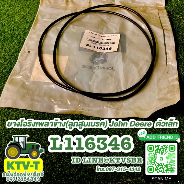 ยางโอริง เพลาข้างลูกสูบเบรควงเล็ก John Deere 5310,5715 (L116346)