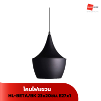 โคมไฟแขวน ITE HL-BETA/BK 23x20ซม. E27x1 - GRANDHOMEMART