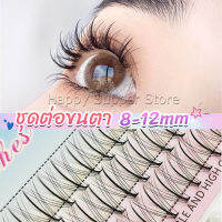 Happy DIY ชุดต่อขนตา 8-12 มม. ชุดมืออาชีพขนตาแต่งหน้า ใหม่สไตล์สาวเวียดนาม false eyelashes