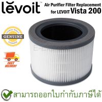 ?(Flash-Sale) Air Purifier Filter Replacement for  Vista 200 ไส้กรองเครื่องฟอกอากาศ ของแท้ สุดคุ้ม เครื่องฟอกอากาศ pm2.5