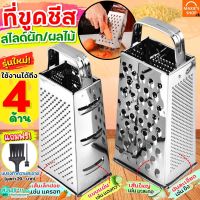 ?ส่งฟรี? ที่ขูดชีส สแตนเลสแท้ MAXIE 4IN1(ใช้ได้4ด้าน) ที่ขูดชีสแบบฝอย ที่ขูดชอคโกแลต ที่ขูดผิวเลม่อน ที่ขูดผิวมะนาว ที่ขูดมะละกอ ที่ขูดผัก ที่ขูดผลไม้ ที่ขูดผักผลไม้ ที่สไลด์ผัก เครื่องสไลด์ผัก