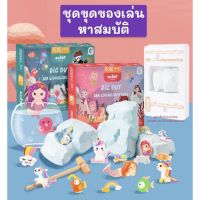 ?GoodBaby พร้อมส่ง ชุดขุดสมบัติ กิ๊บติดผมDIY ของเล่นDIY ชุดขุดฟอสซิล ของเล่นขุดอัญมณี ชุดของเล่นขุดกระดูก