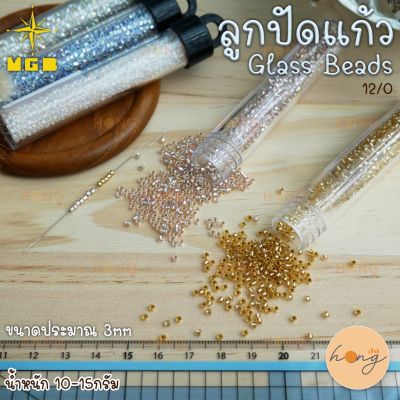 ลูกปัดแก้ว MGB Matsuno Gl bead Made in Japan 10-15g 3mm 12/0