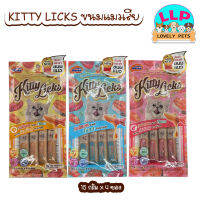 Lovely Pets Kitty Lick ขนมแมวเลีย คิตตี้ ลิค ไม่เติมสี มีทอรีน โอเมก้า 3 ไบโอติน คุมเค็ม บำรุงขน บำรุงร่างกาย 15 กรัม x 4 ซอง