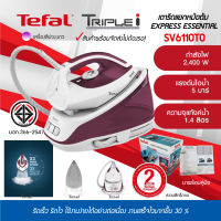 TEFAL เตารีดไอน้ำหม้อต้ม รุ่น SV-6110TE0 กำลังไฟฟ้า 2200 วัตต์ แรงดันไอน้ำ 5.0บาร์ เคลือบอย่างดี รีดง่าย รับประกันสินค้า 2 ปี