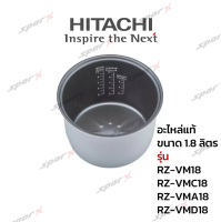 Hitachi หม้อใน อะไหล่แท้ หม้อหุงข้าว รุ่น    RZ-VM18 /  RZ-VMC18 / RZ-VMA18 /  RZ-VMD18