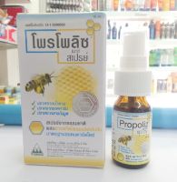 Propoliz Mouth Spray โพรโพลิซ เม้าท์ สเปรย์ 15 mL