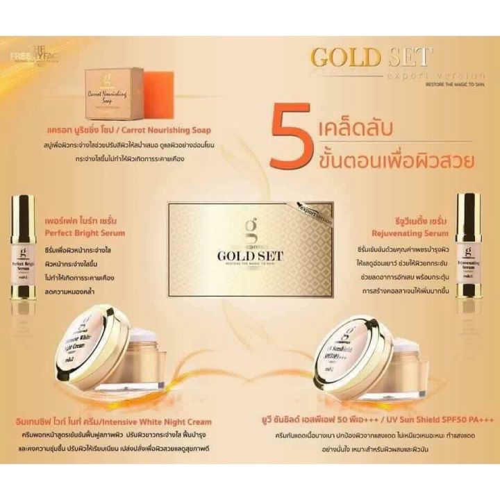 ครีมโกลด์เซ็ท-freshy-face-gold-set-ครีมถุงทอง-ครีมบำรุงผิวหน้า