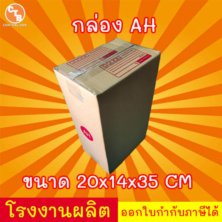 กล่องไปรษณีย์-กล่องพัสดุ-เบอร์-ah-มีจ่าหน้า-แพ็ค-20-ใบ