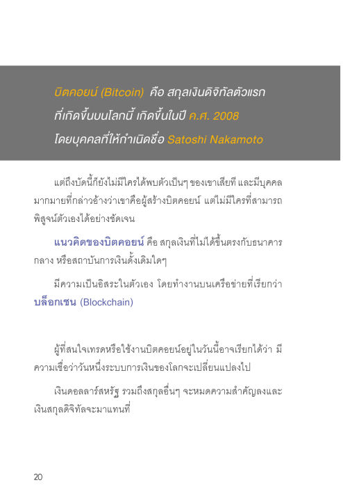 แถมปกฟรี-digital-asset-cryptocurrency-bitcoin-มือใหม่เริ่มต้นลงทุนสินทรัพย์ดิจิทัล