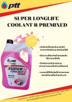 น้ำยาเติมหม้อน้ำ PTT COOLANT PINK สีชมพู   ขนาด 4 ลิตร