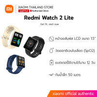 [พร้อมส่ง] สมาร์ทวอทช์ Xiaomi Redmi Watch 2 Lite  วัดความดันในเลือด+โหมดออกกำลังกาย แบตนานถึง 10 วัน ศูนย์ไทย ของแท้ รับประกันศูนย์ไทย 1 ปี