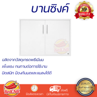 ราคาพิเศษ หน้าบาน บานซิงค์ บานซิงค์ KING PLAT-JAD 96x68.8 ซม. สีขาว ผลิตจากวัสดุเกรดพรีเมียม แข็งแรง ทนทาน SINK CABINET DOOR จัดส่งฟรีทั่วประเทศ