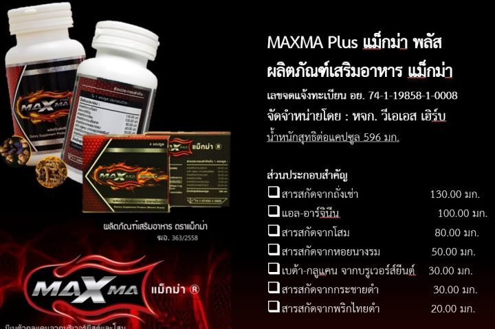 60-แคปซูล-maxma-plus-แม็กม่า-พลัส-ผลิตภัณฑ์เสริมอาหารสำหรับผู้ชาย