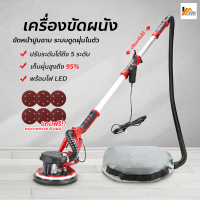 Homemakers เครื่องขัดผนัง เครื่องขัดผนังไร้ฝุ่น เครื่องขัดหน้าปูนฉาบ ระบบดูดฝุ่นในตัว เครื่องขัดผนังกำแพง 1250 วัตต์