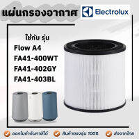 ไส้กรองอากาศ Electrolux EFFCLN4 สำหรับเครื่องฟอกอากาศ รุ่น Flow A4 / FA41-400WT / FA41-402GY / FA41-403BL ไส้กรอง True Hepa H13 กรองอากาศได้นาน กรองฝุ่น Pm2.5 กรองกลิ่น