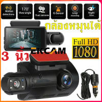 ??Ekcam Mall กล้องติดรถยนต์ 2 กล้อง สว่างกลางคืนของแท้ด้วยระบบ Super Night Vision ภาพชัด FULL HD จอแสดงผล IPS ตรวจจับการเคลื่อนไหวกล้อง Dashจอขนาดใหญ่ 3.0 นิ้ว สินค้าคุณภาพดียังไม่มีคะแนน Car Camera