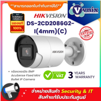 DS-2CD2086G2-I(4mm)(C) กล้องวงจรปิด Hikvision 4K AcuSense Fixed Mini Bullet Network Camera  By Vnix Group