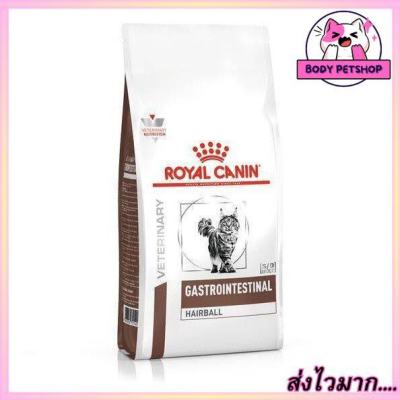 Royal Canin Gastrointestinal Hairball Cat Food อาหารแมวโต ผิวและป้องกันการเกิดก้อนขน ขนาด 2 กก.