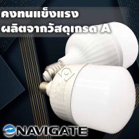 ของแท้Navigate หลอดไฟจัมโบ้ หลอดไฟ LED t หลอดไฟ LED ขั้ว E27หลอดไฟ E27 หลอดไฟ LED หลอด LED DayLight สว่างมาก ขนาด30วัตต์