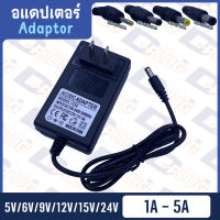 อแดปเตอร์ Adaptor 5V / 6V / 9V / 12V / 15V / 24V Adapter อะแดปเตอร์