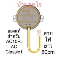 ๊์UN Hatari  มอเตอร์ส่าย AM-05 4.2/5 RPM สำหรับพัดลมไอเย็นฮาตาริ AC10R1, AC Classic1 สีเหลือง สายไฟ ยาว 80 cm SKU2011