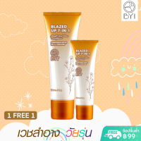 1ฟรี1 ครีมขี้เกียจ Blazed up sun screen 7 in 1 Spf 50, PA +++ [50g.x2] ครีมขี้เกียจ