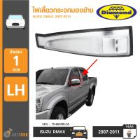 DIAMOND ไฟเลี้ยวติดกระจกมองข้าง ISUZU DMAX ปี 2009-2011