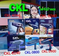 cholly.shop ไดร์เป่าผม CKL-3900,CKL-3800,CKL-8240,CKL-8260,CKL-6266,CKL-260 ปรับระดับความร้อน-แรงลม ไดร์เป่าผม