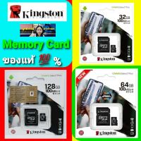 cholly.shop เมมแท้ ประกันศูนย์ Synnex / Ingram - Kington Micro SD 32 &amp; 64 &amp; 128 Gb Class 10 100mb/s แท้ 100%