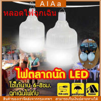 [จัดส่ง24ชม] หลอดไฟฉุกเฉิน หลอดไฟ หลอดไฟตั้งแคมป์ LED 100W 150W มีตะขอแขวน ชาร์จไฟฟ้าบ้าน หลอดไฟพกพา หลอดไฟฉุกเฉิน แสงขาวหลอดไฟปิงปอง สว่างมา