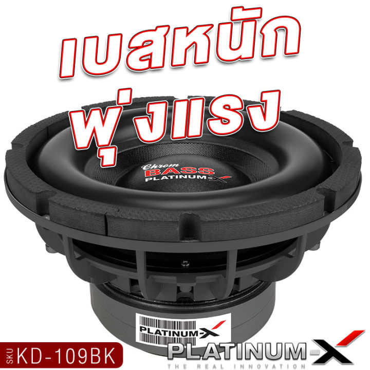 platinum-x-reddevil-ซับวูฟเฟอร์-10นิ้ว-เหล็กหล่อ-156mm-20mm-2ชั้น-วอยซ์คู่-วอยซ์-2-5-1ดอก-เบสแน่น-subwoofer-ดอกซับ-ลำโพง-ดอกลำโพง-ซับ-ลำโพงติดรถยนต์-ขายดี-109