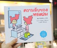 ✨New Release ✨ AMR ความลับของทรงผม (ปกแข็ง) โดยชินสุเกะ โยชิทาเกะ (Yoshitake Shinsuke)