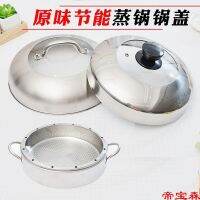 [COD] Original steamer anti-string flavor rice 24CM26CM28CM stainless steel round