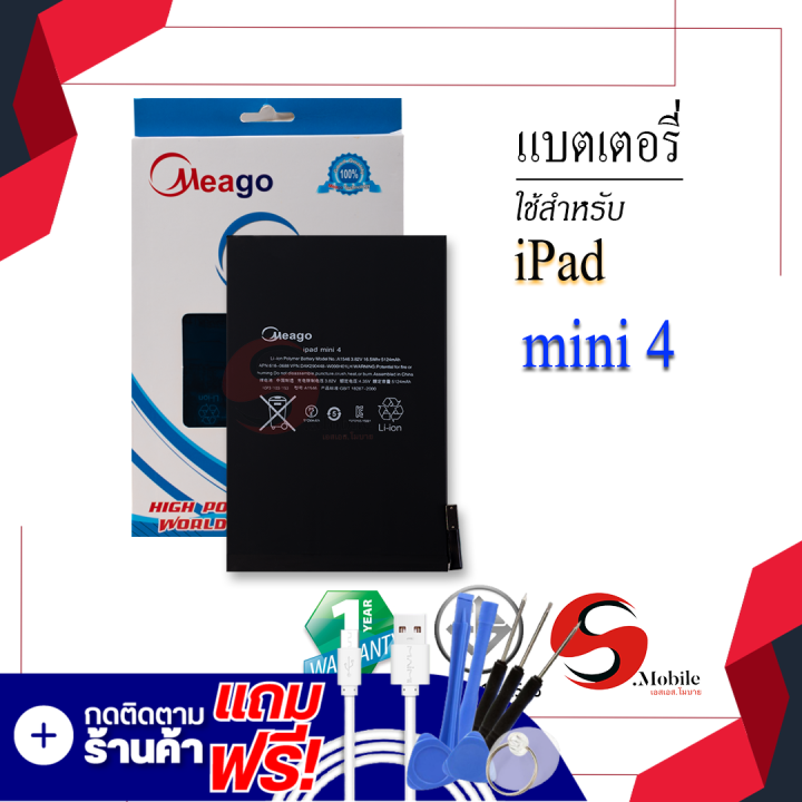 แบตเตอรี่-ipad-mini4-ipad-mini-4-a1538-a1550-แบตไอแพด-แบตแท็ปเล็ต-แบตmeagoแท้-100-สินค้าประกัน1ปี