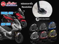 แผ่นรองขาตั้ง (สแตนเลสดำ+มีเนียม) 2D Revolution ADV 350 / Forza 350