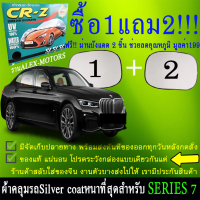 ผ้าคลุมรถseries7ทุกปีแถมม่าน2ชิ้นของแท้cr-z