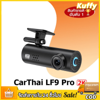 70mai Dash Cam LF9 Pro English Car Cameraกล้องติดรถยน2023 กล้องติดรถยนต์ กล้องหน้ารถ กล้องติดหน้ารถ กล้องติดรถ HD 2K พร้อม WIFI สั่งการด้วยเสียง Voice Command มุมมองกล้อง 130° Wide-Angle View