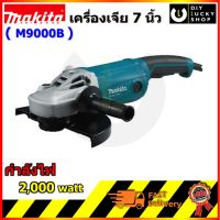 เครื่องเจีย Makita 7 M9000B  มากีต้า grinder m9000b ทดแทน mt902