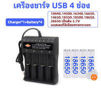 เครื่องชาร์จแบตเตอรี่ PALO 18650 เครื่องชาร์จแบตเตอรี่ เครื่องชาร์จ แบตเตอรี่ 4.2V 4 ช่อง + ถ่านชาร์จ 18650 3200mah