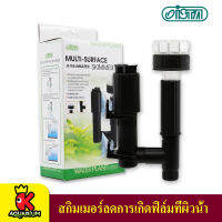 Ista Multi - Surface Skimmer สกิมเมอร์ อุปกรณ์ลดการเกิดฟิล์มที่ผิวน้ำ (I-522)