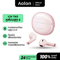 Aolon V24 ชุดหูฟังไร้สายบลูทูธไร้สาย หูฟังบลูทูธไร้สาย หูฟังสเตอริโอ เชื่อมต่อรองรับ สามารถรองรับทั้งอุปกรณ์ IOS และ Android การเชื่อมต่อที่รวดเร็ว