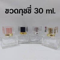 ขวดน้ำหอมกุชชี่ 30 ml. (ขวด+หัวสเปรย์+ฝาปิด) ขวดสเปรย์เปล่า ขวดรีฟิล ขวดสเปรย์น้ำหอม พกพา ใส่น้ำหอม สินค้าคุณภาพ พร้อมส่ง