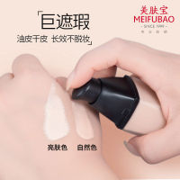 2023 Meifubao Liquid Foundation คอนซีลเลอร์ควบคุมความมันไม่ติดแป้งไวท์เทนนิ่งติดทนนานโดยไม่ต้องแต่งหน้า BB ครีมกันน้ำกันเหงื่อนักเรียนหญิง